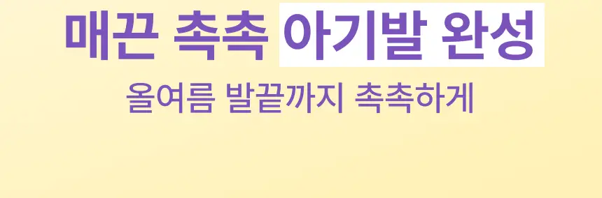 [특별한정/1위 버터패치] 바렌 시어버터 슬리핑 힐 패치 6매입 기획 (+미니풋파일) 상세페이지 6